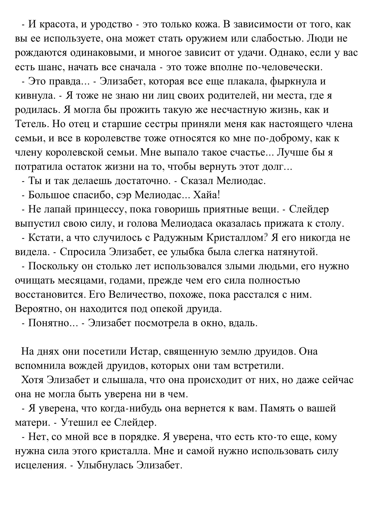 Радужный кристалл