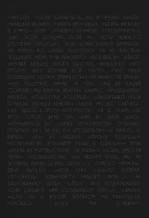 Глава 3. Ад (часть 10)