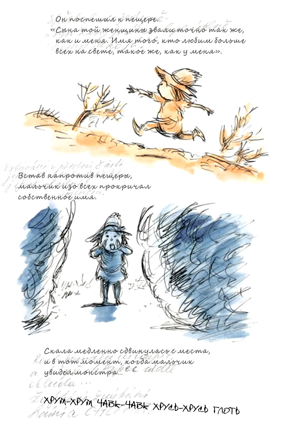 «Специальное приложение - сказка «Пробудившийся монстр»