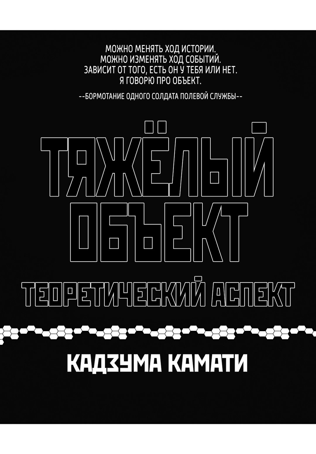 Том 4 Глава 0.5