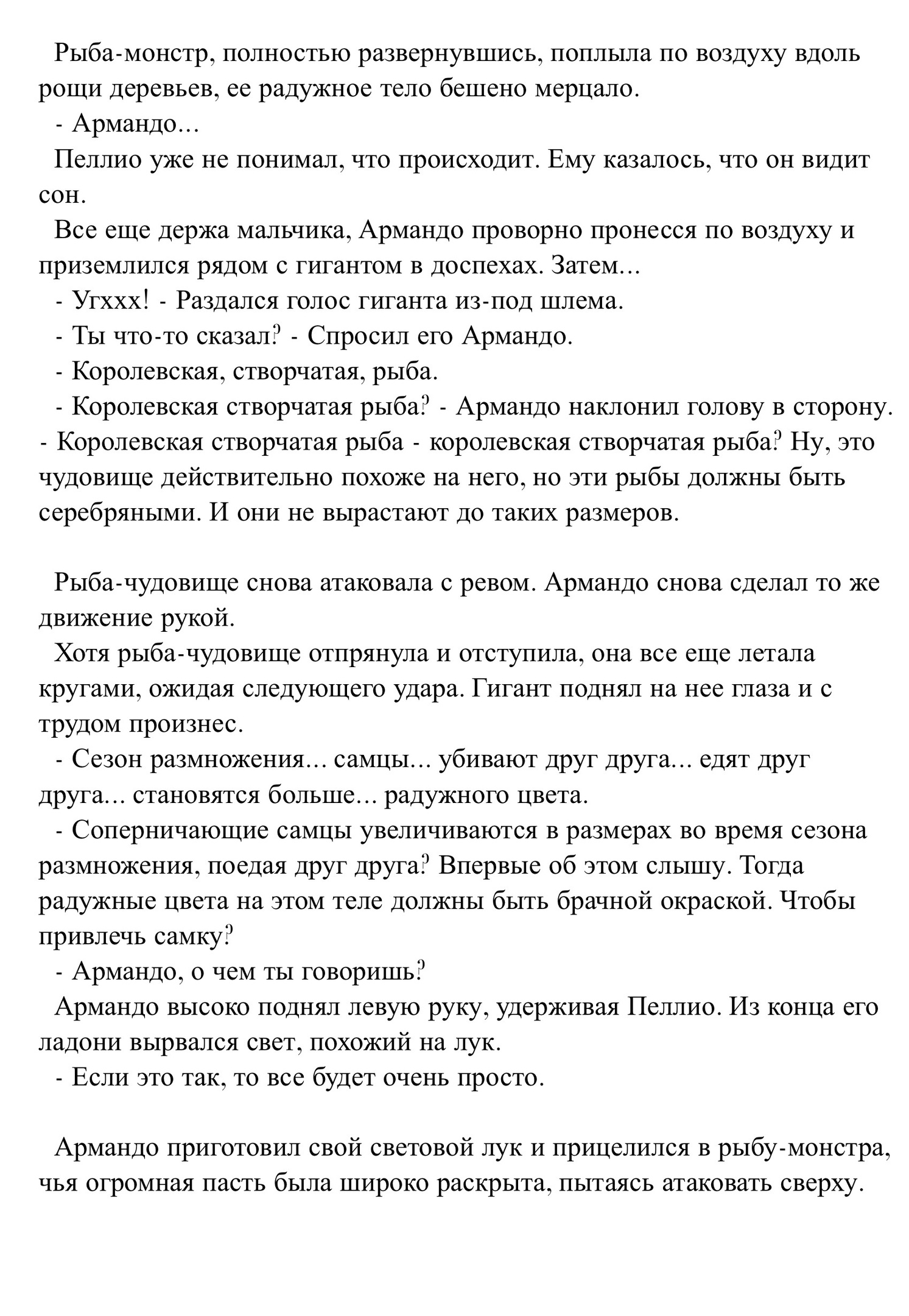 Непрекращающаяся радуга. История Гаутера