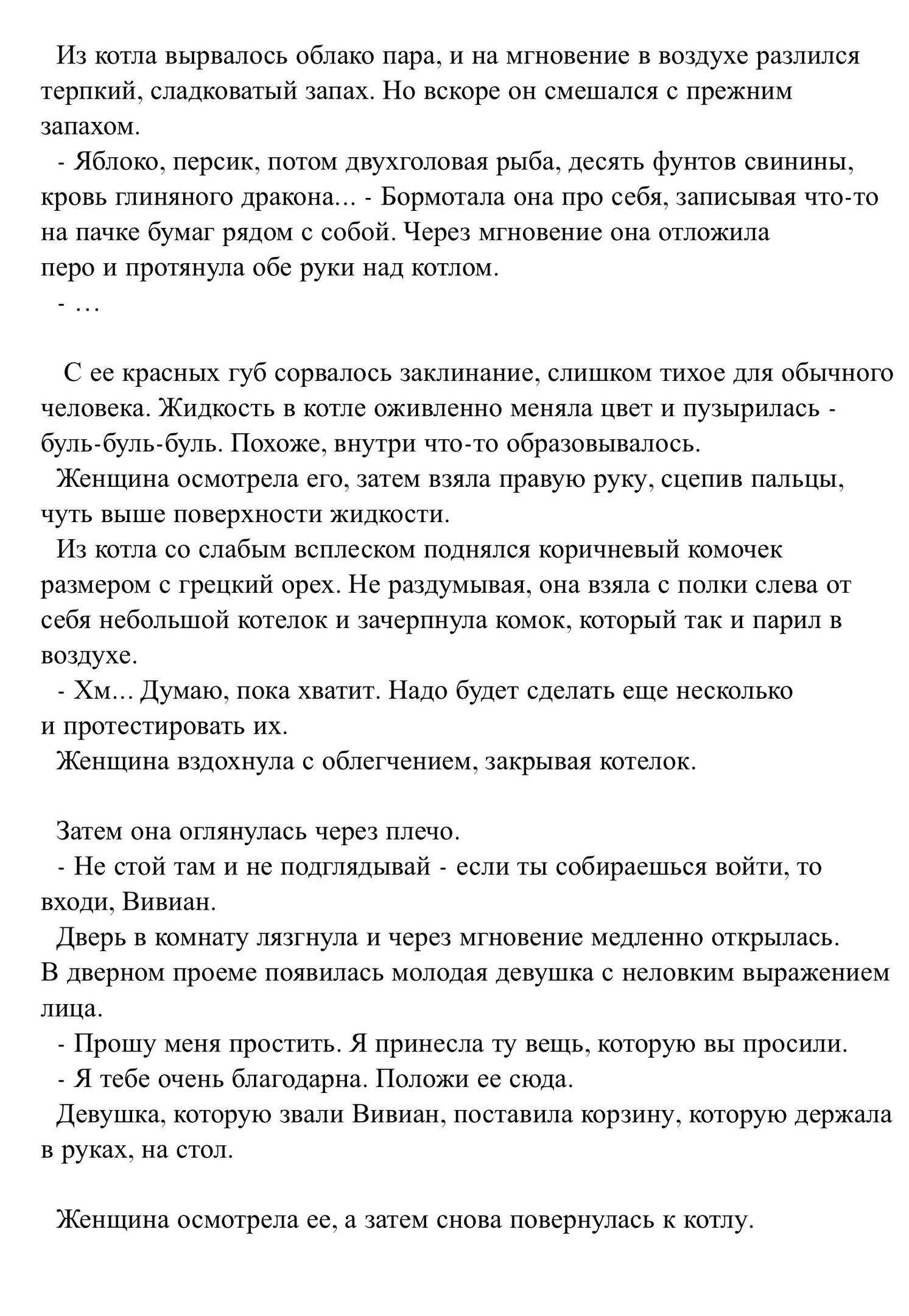 Рецепт, который она не смогла разгадать