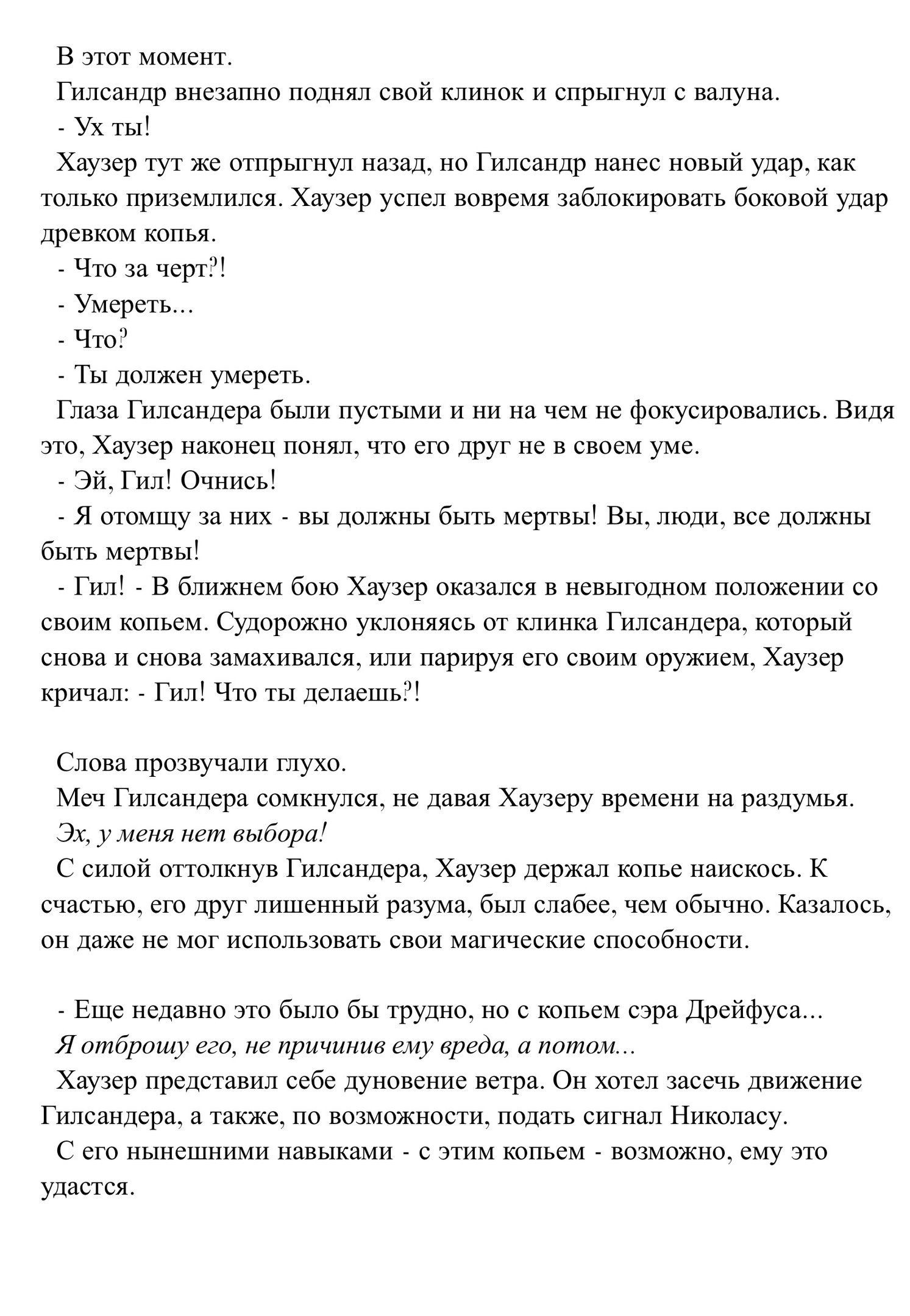 Судьба, измененная великаном