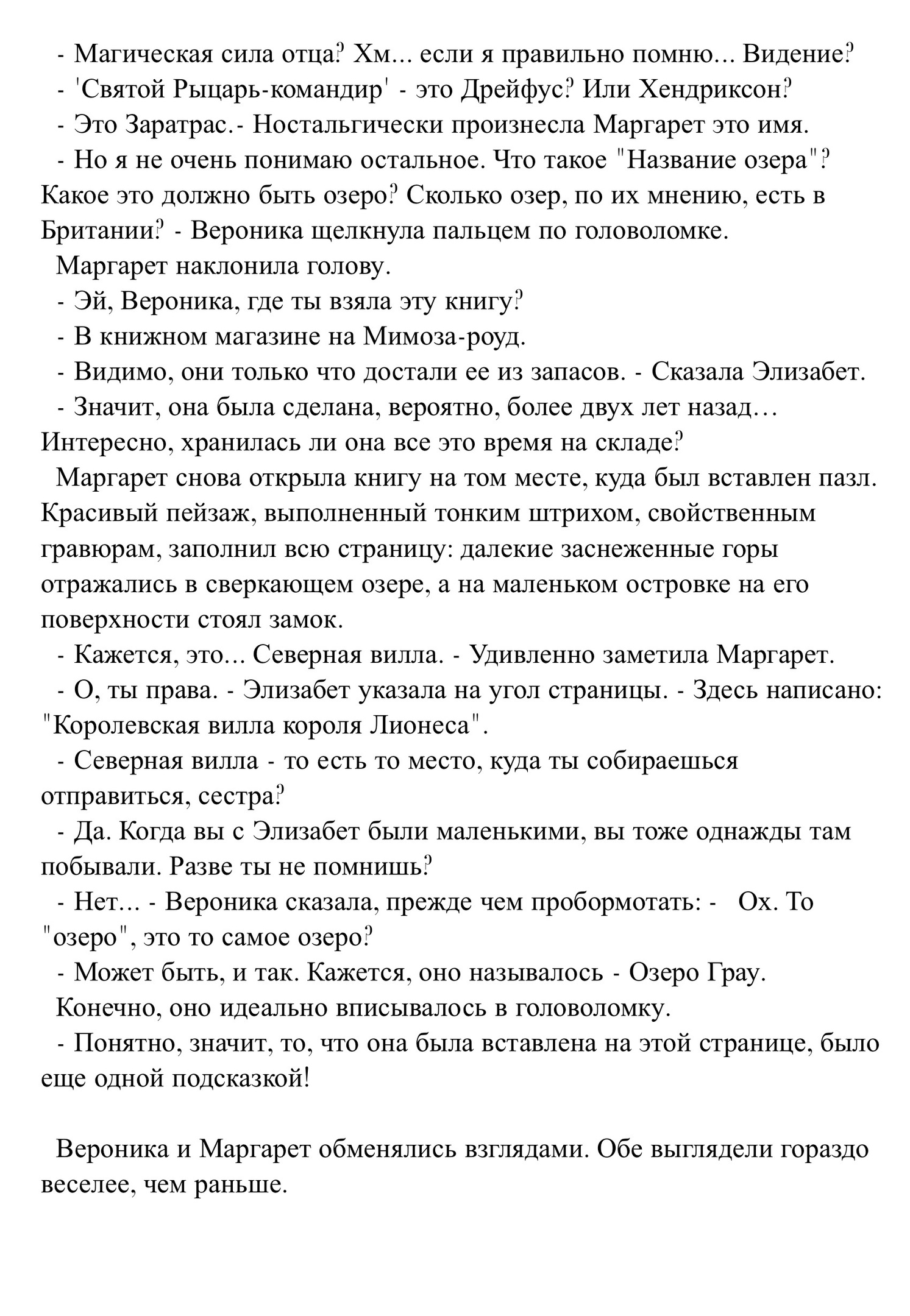 Три сестры и диковинная загадка