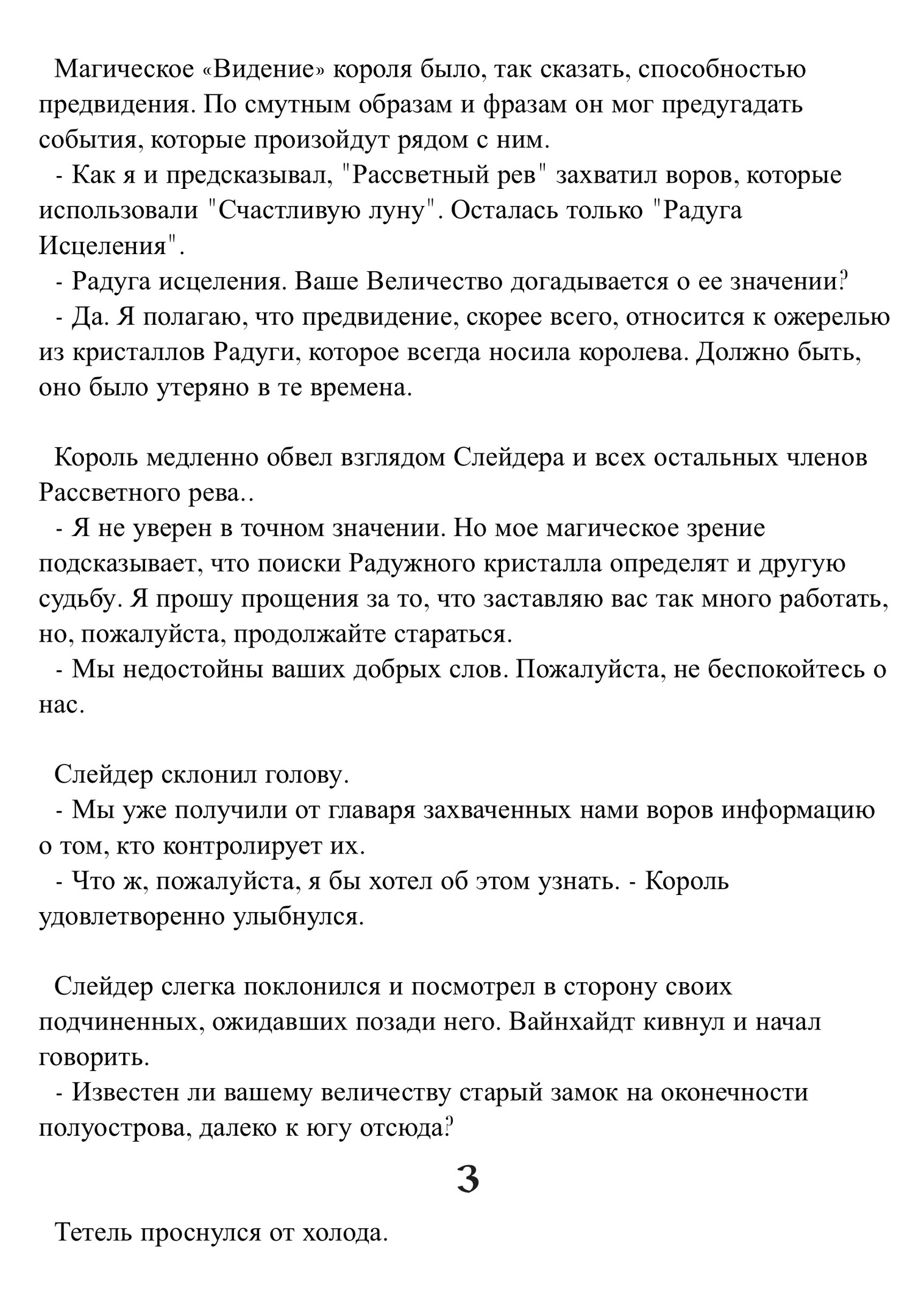 Радужный кристалл