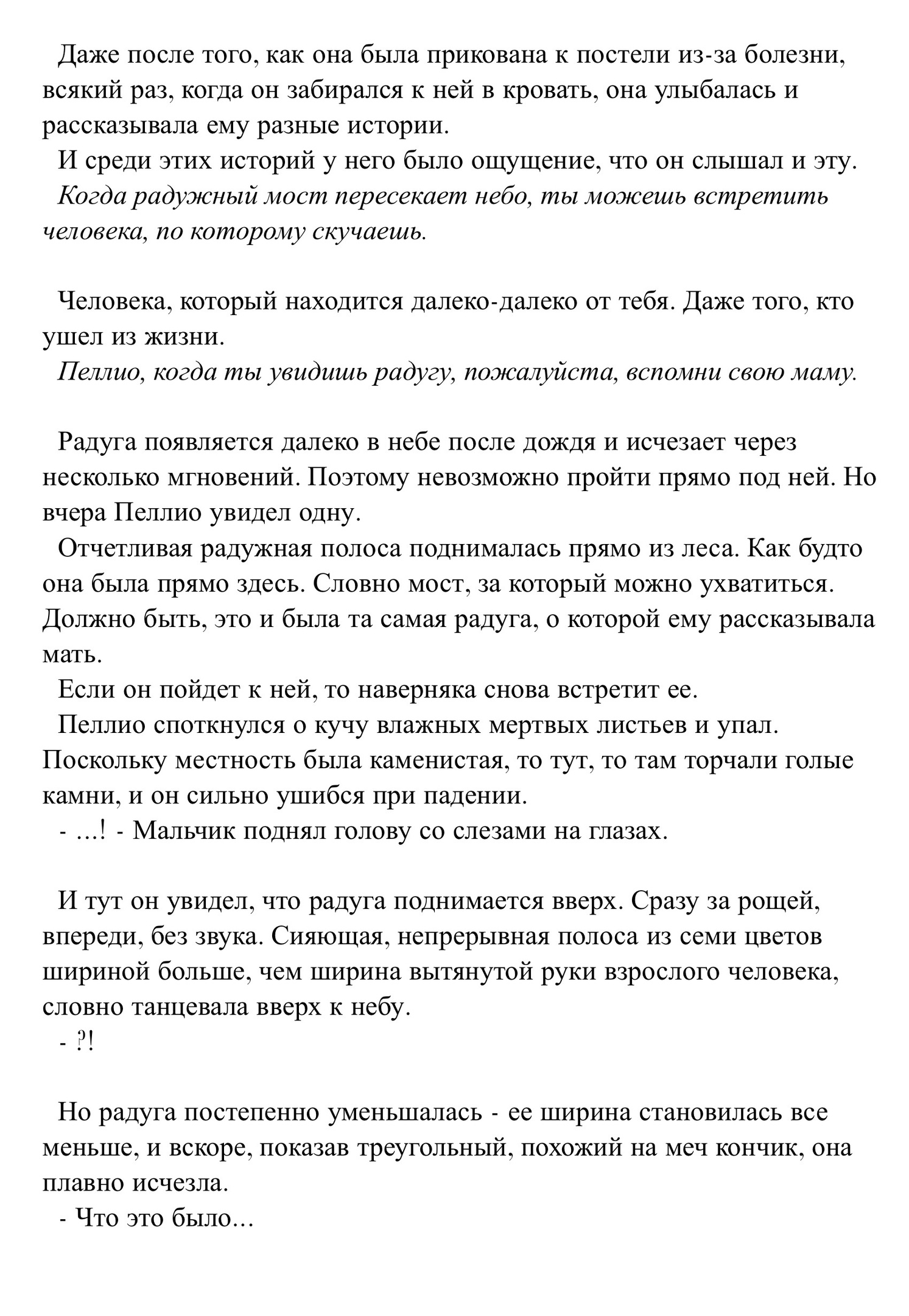 Непрекращающаяся радуга. История Гаутера