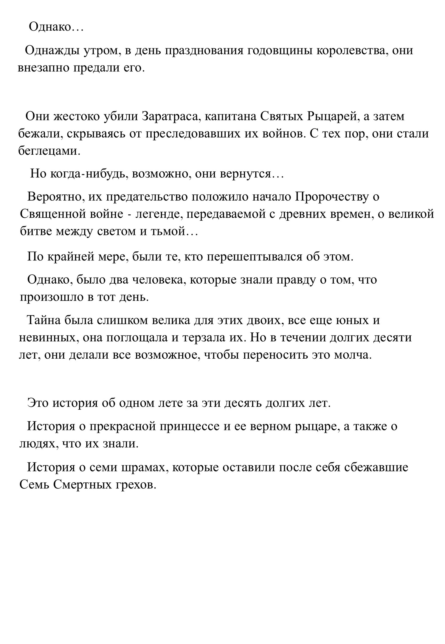 Принцесса печали и Песня менестреля