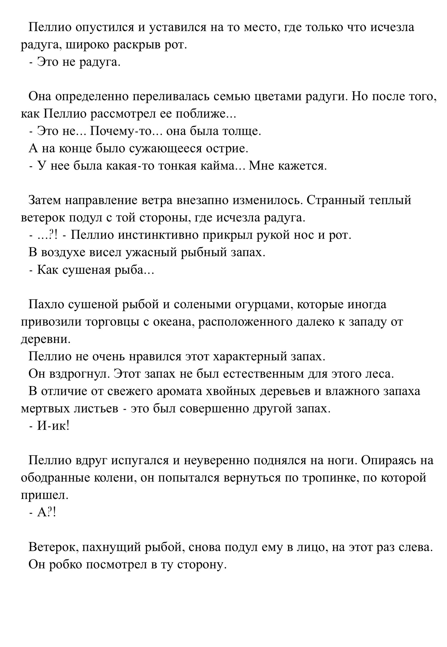 Непрекращающаяся радуга. История Гаутера