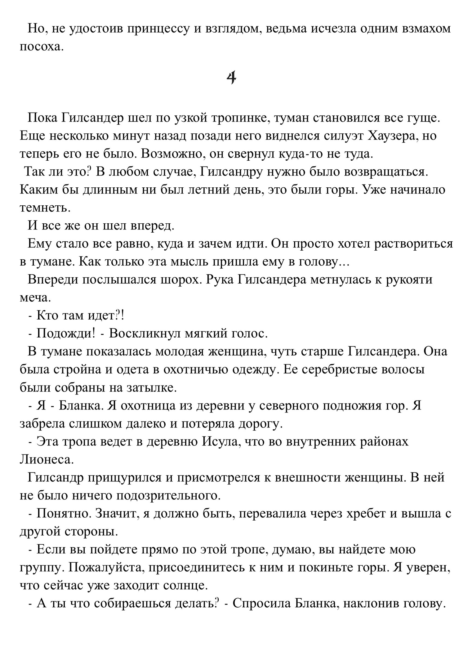 Судьба, измененная великаном
