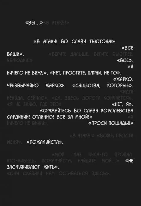 Глава 3. Ад (часть 10)