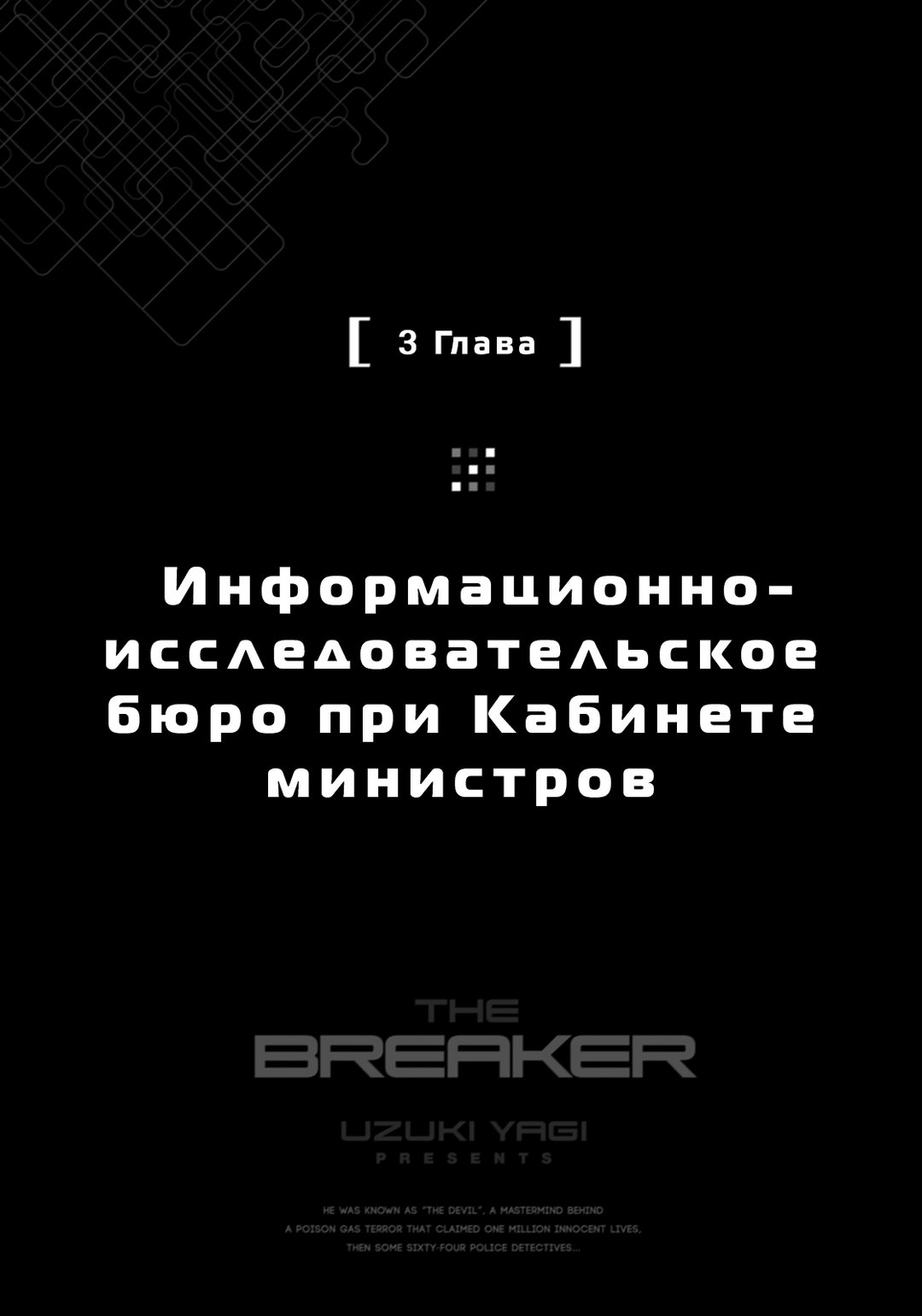 Информационно-исследовательское бюро при Кабинете министров