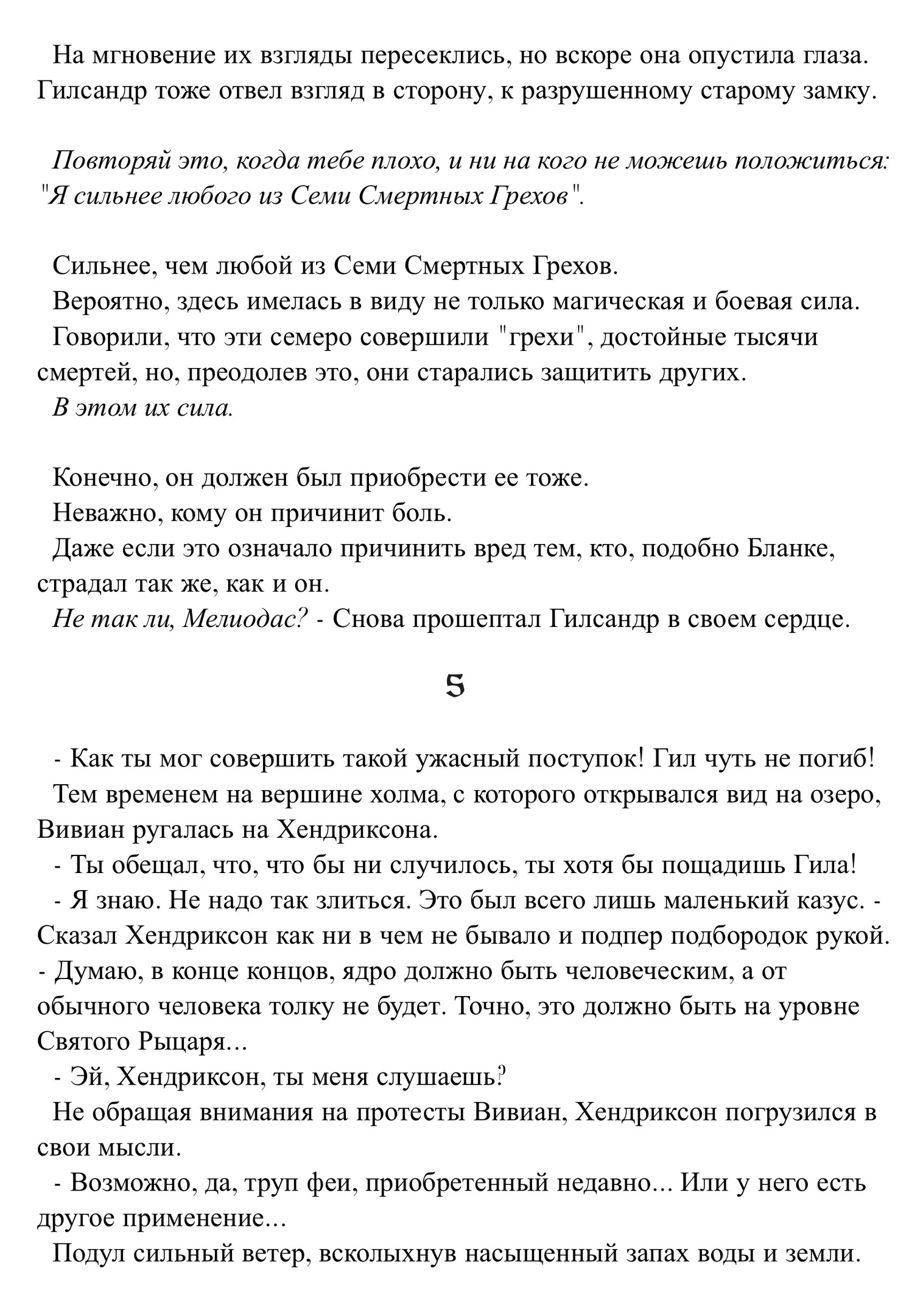 Очарование мужества и их клятвы