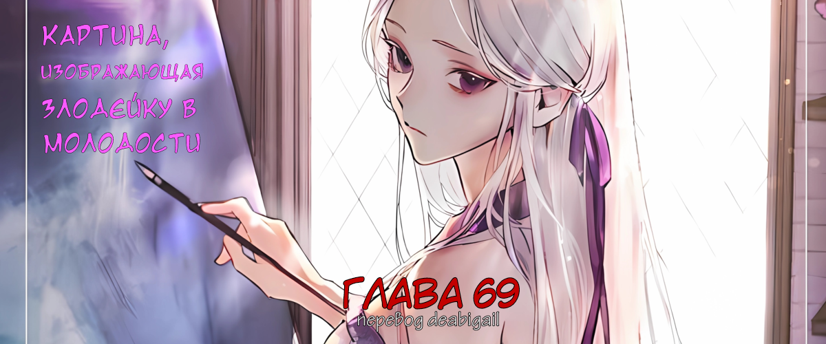 Том 1 Глава 69