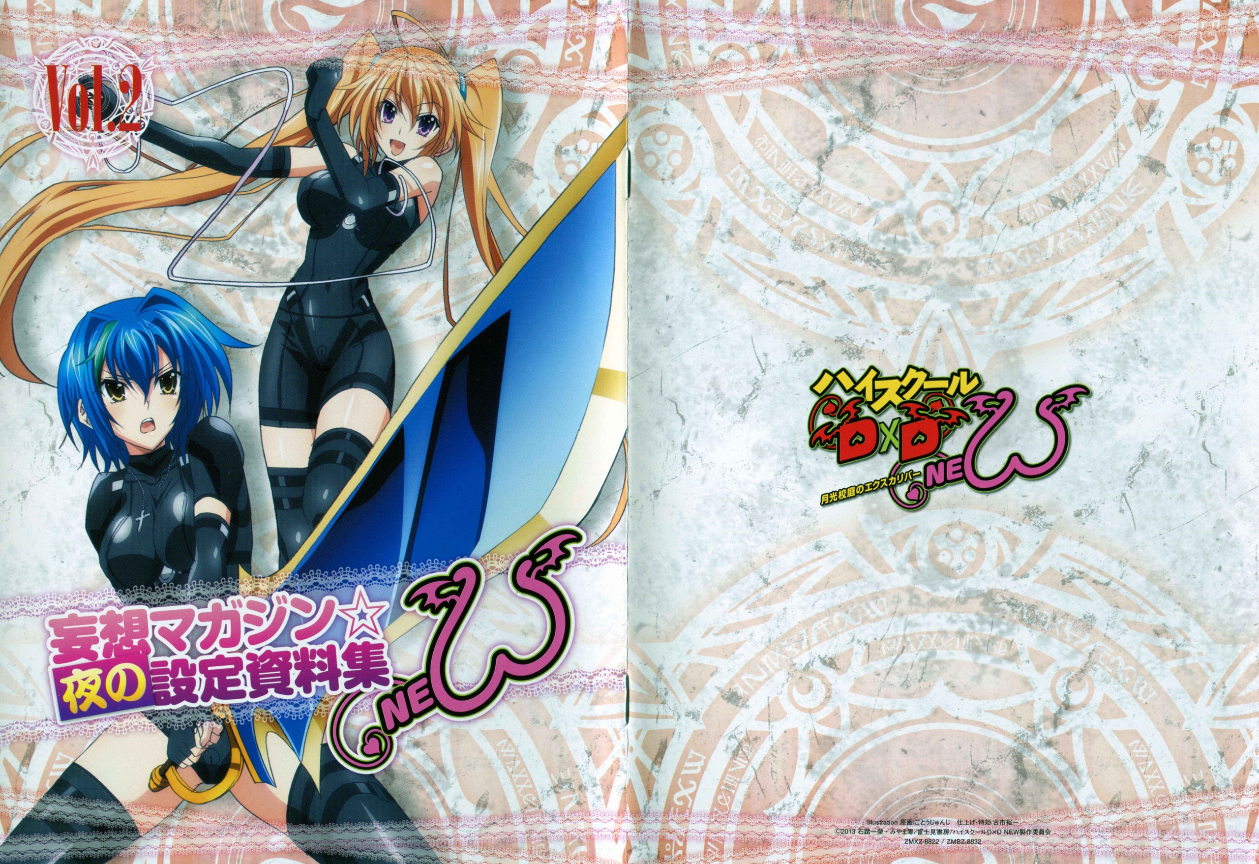 High School DxD New: Журнал иллюзий ☆ Коллекция ночных материалов — Зеновия