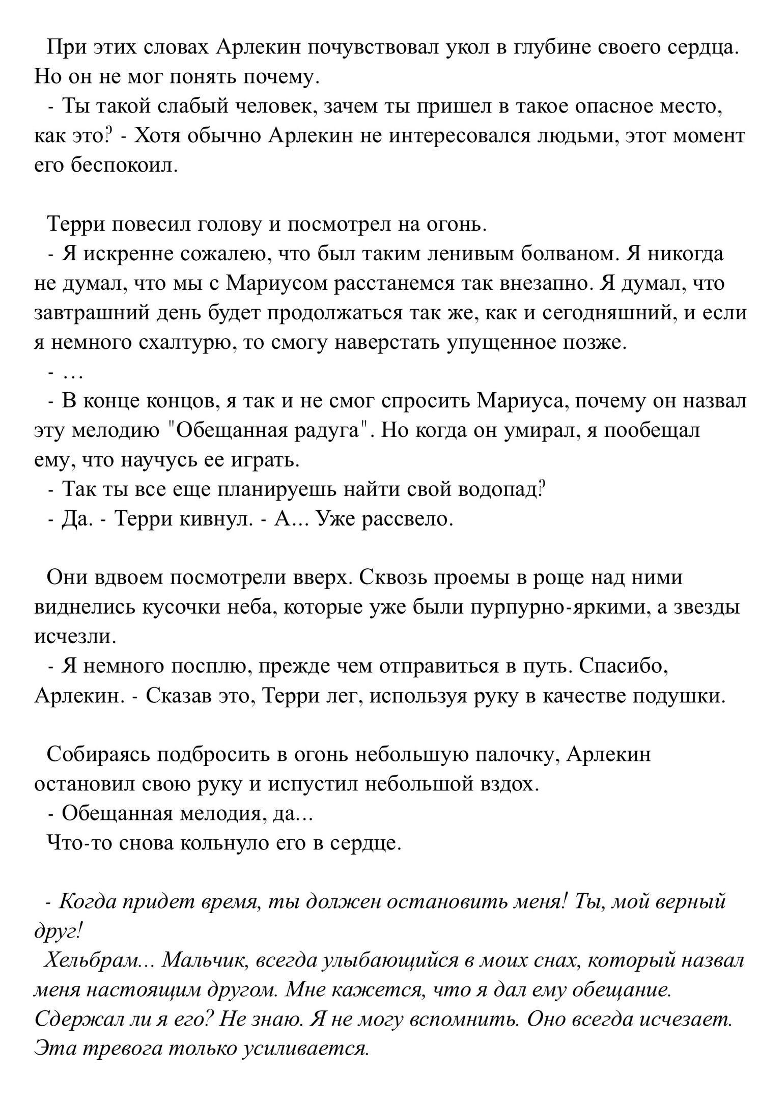 Обещанная радуга
