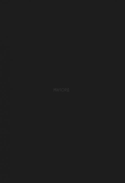 Тьма (часть 8)