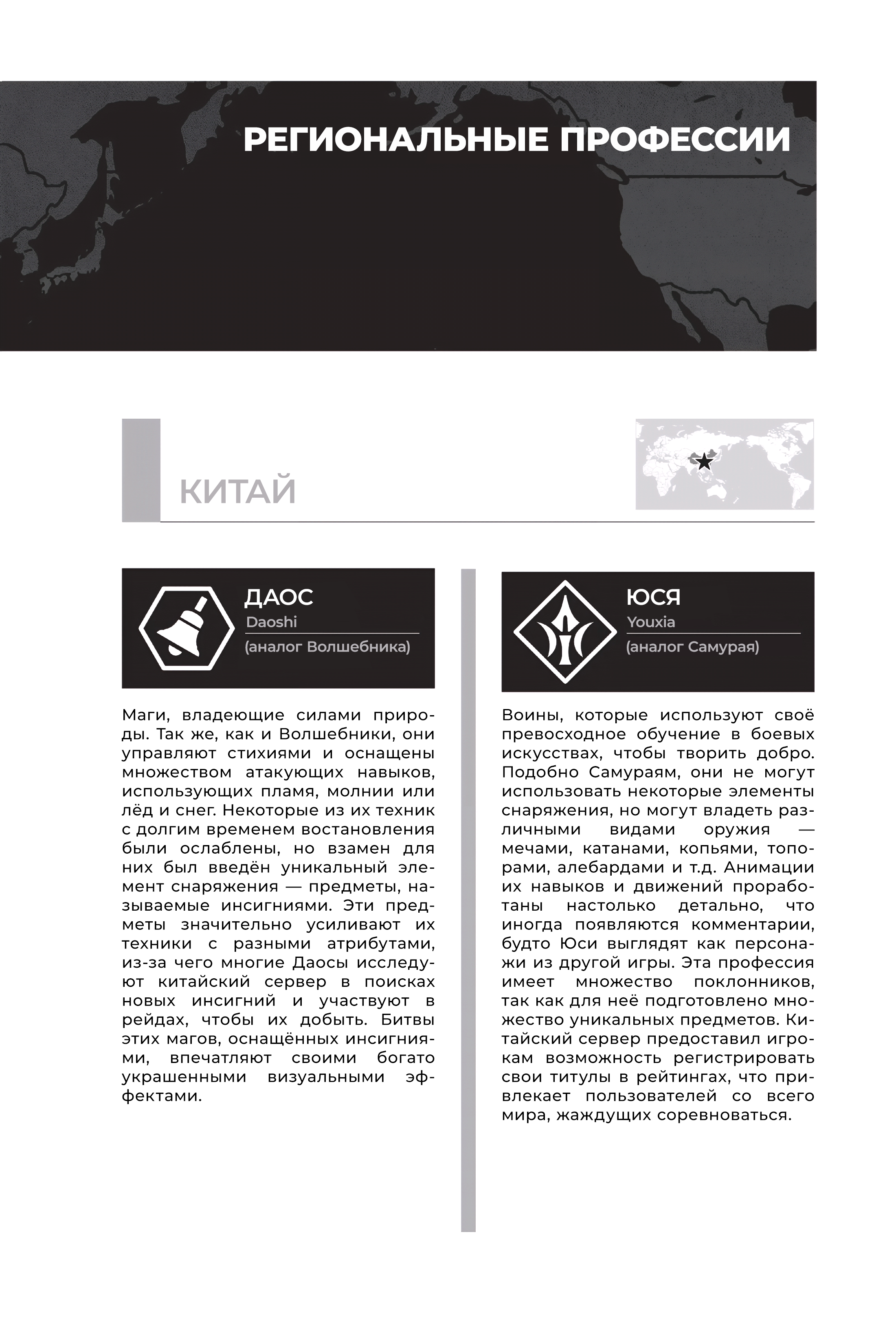 Зарубежные серверы «Elder Tale»: Региональные профессии (часть 1)
