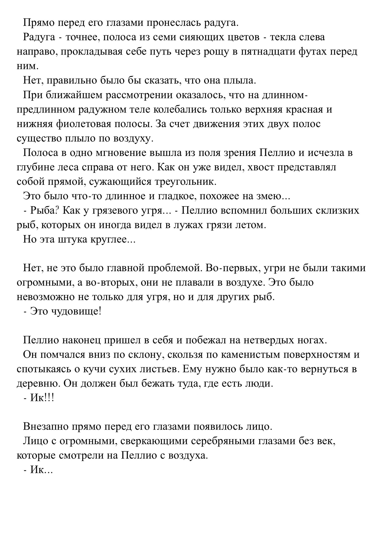Непрекращающаяся радуга. История Гаутера