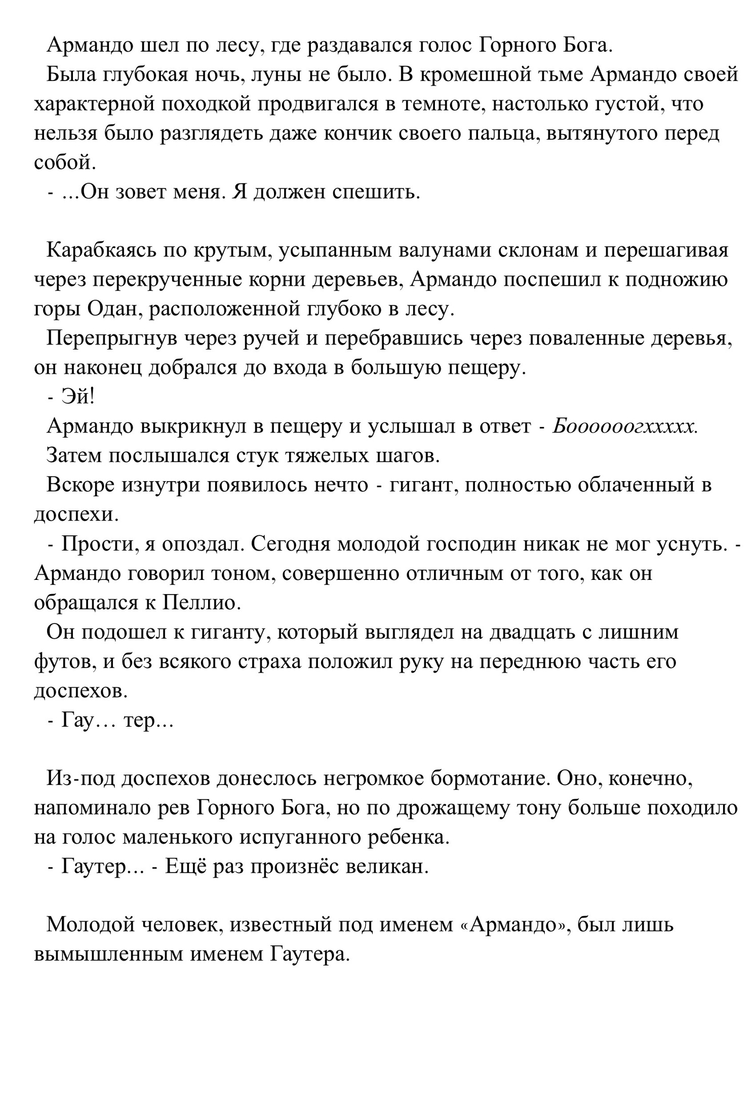 Непрекращающаяся радуга. История Гаутера