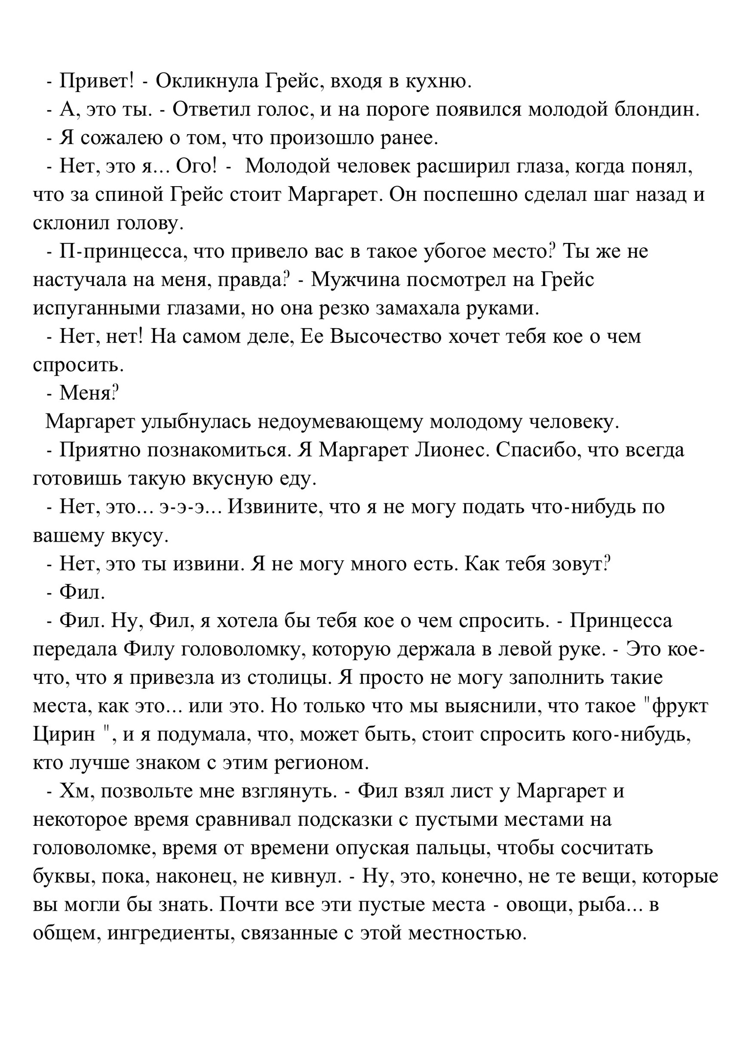Его кухня и разгадка тайны