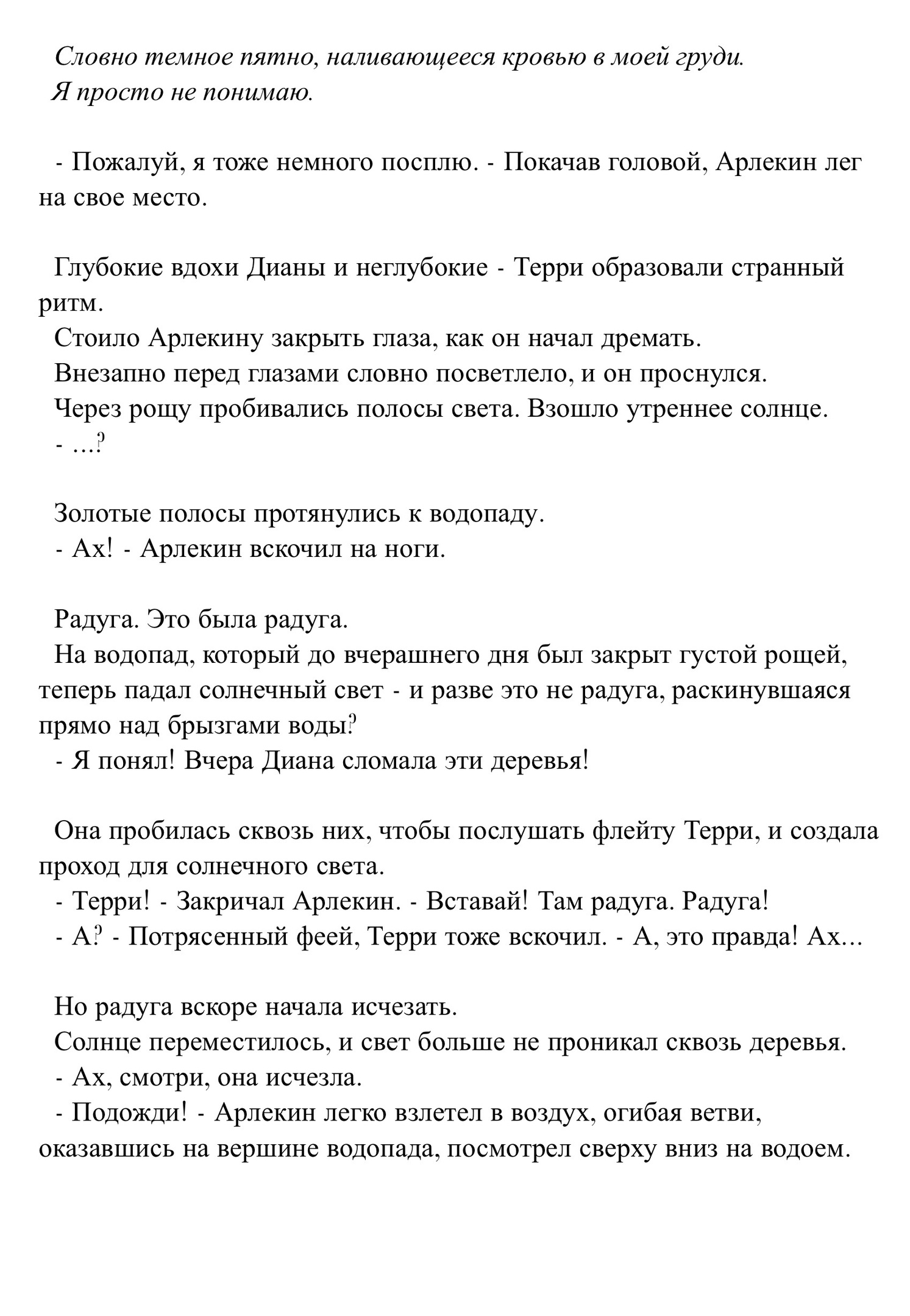 Обещанная радуга