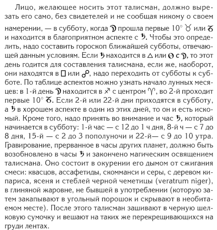 Составление гороскопа операции