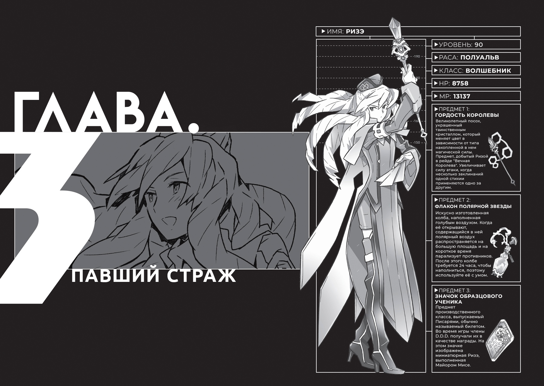 Павший страж