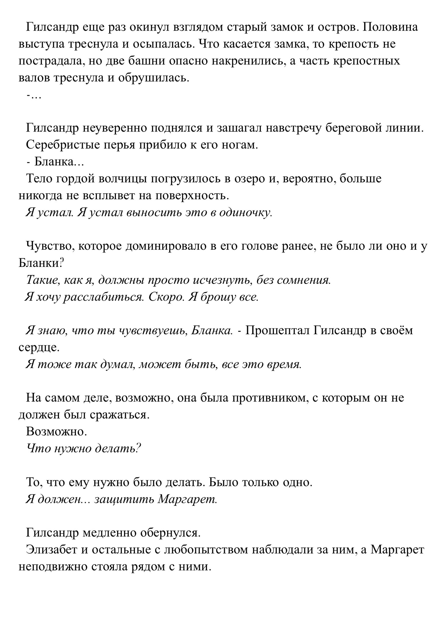 Очарование мужества и их клятвы