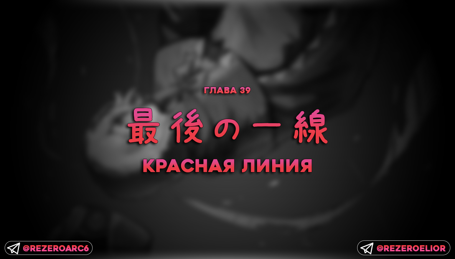 Красная линия