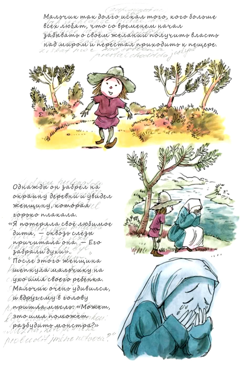 «Специальное приложение - сказка «Пробудившийся монстр»