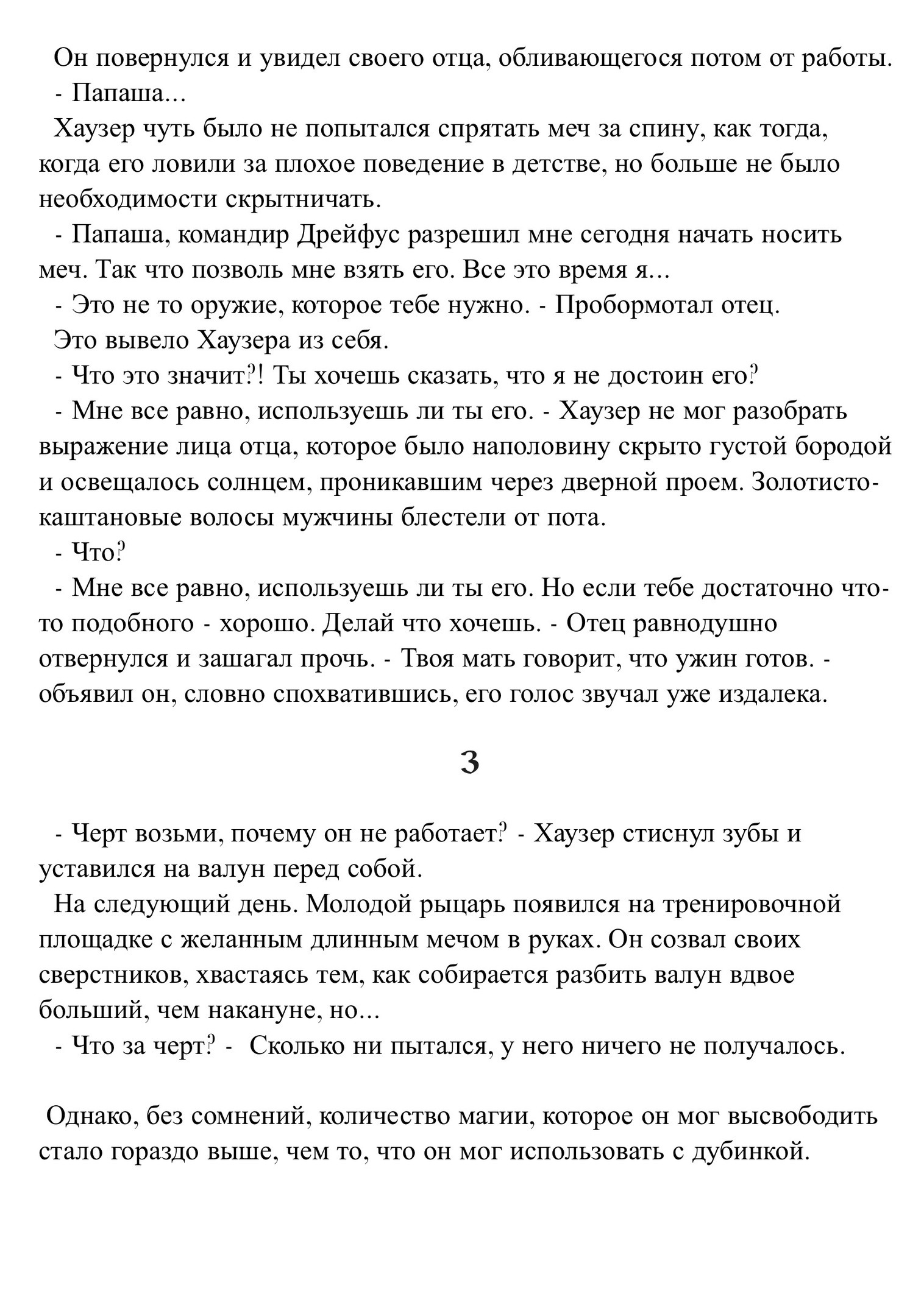 Мальчик и его копье
