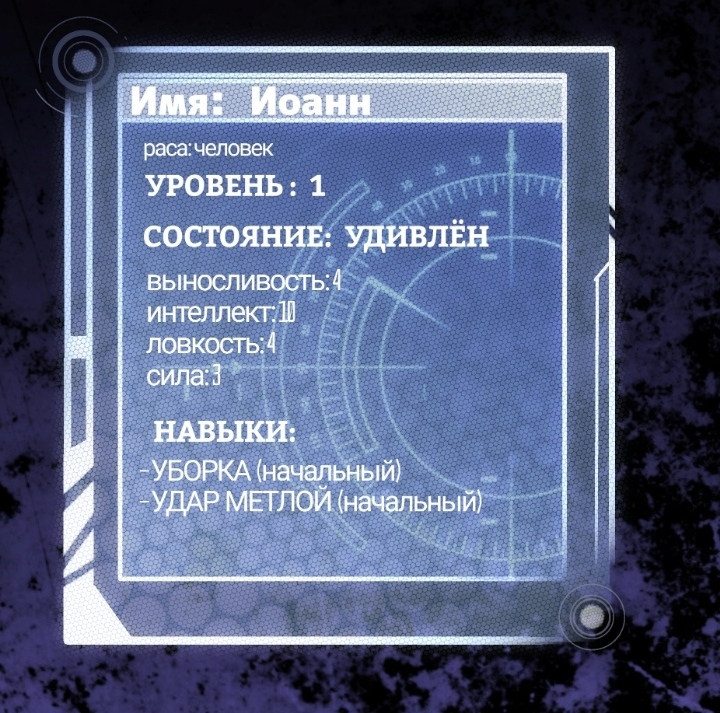 Я дворник?!