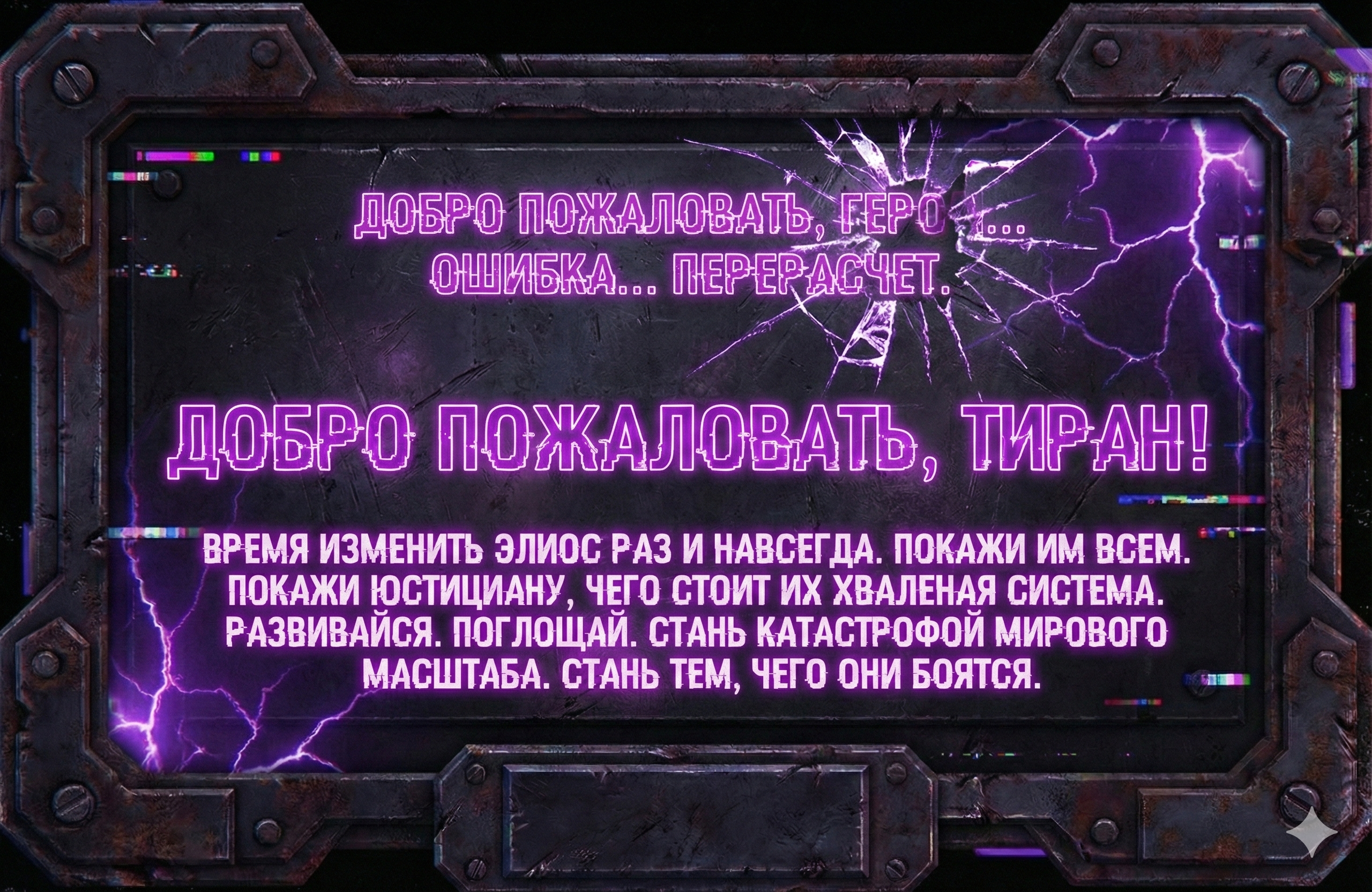 Смерть октлонена