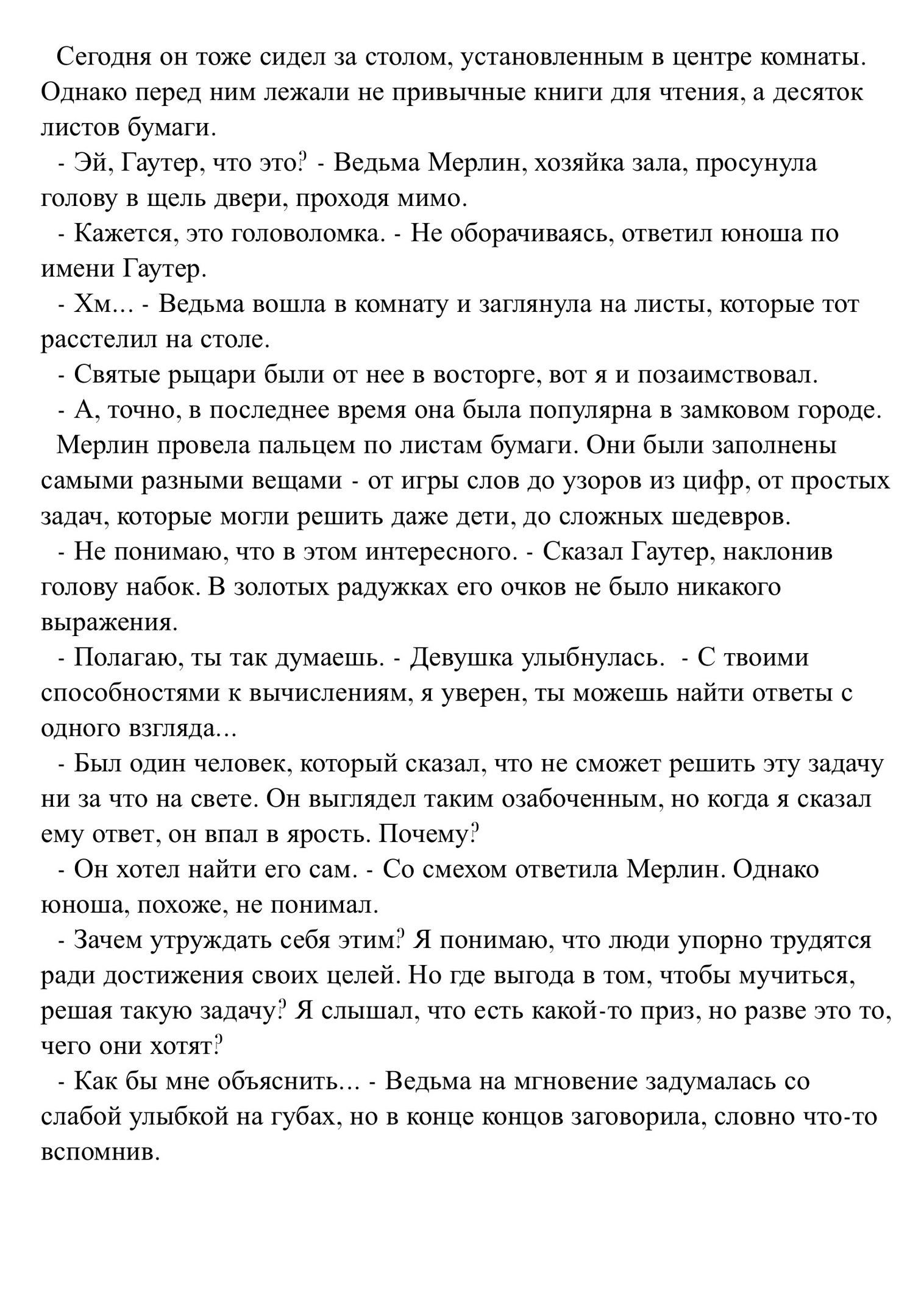 Три сестры и диковинная загадка
