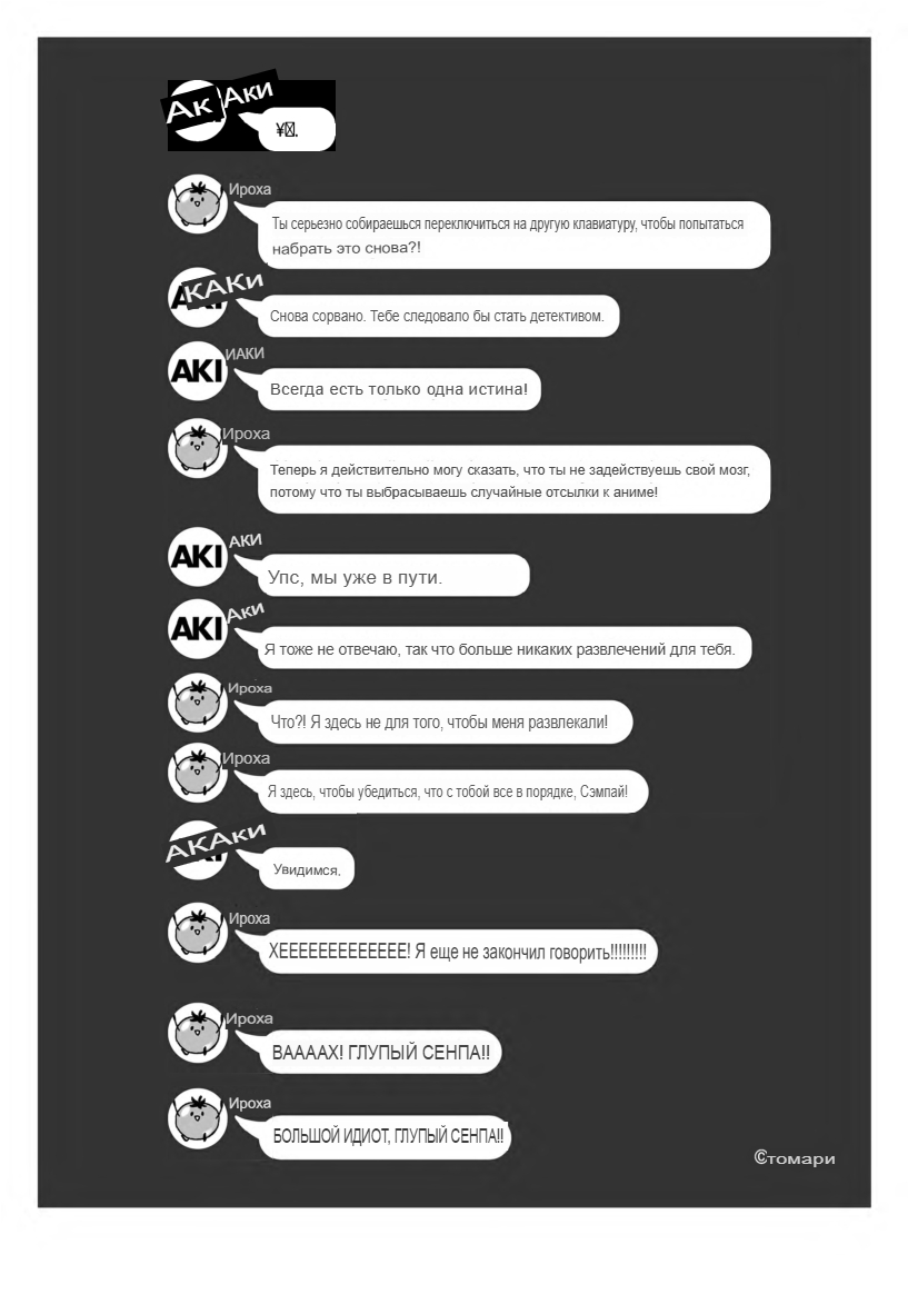 Моя группа ненавидит меня!