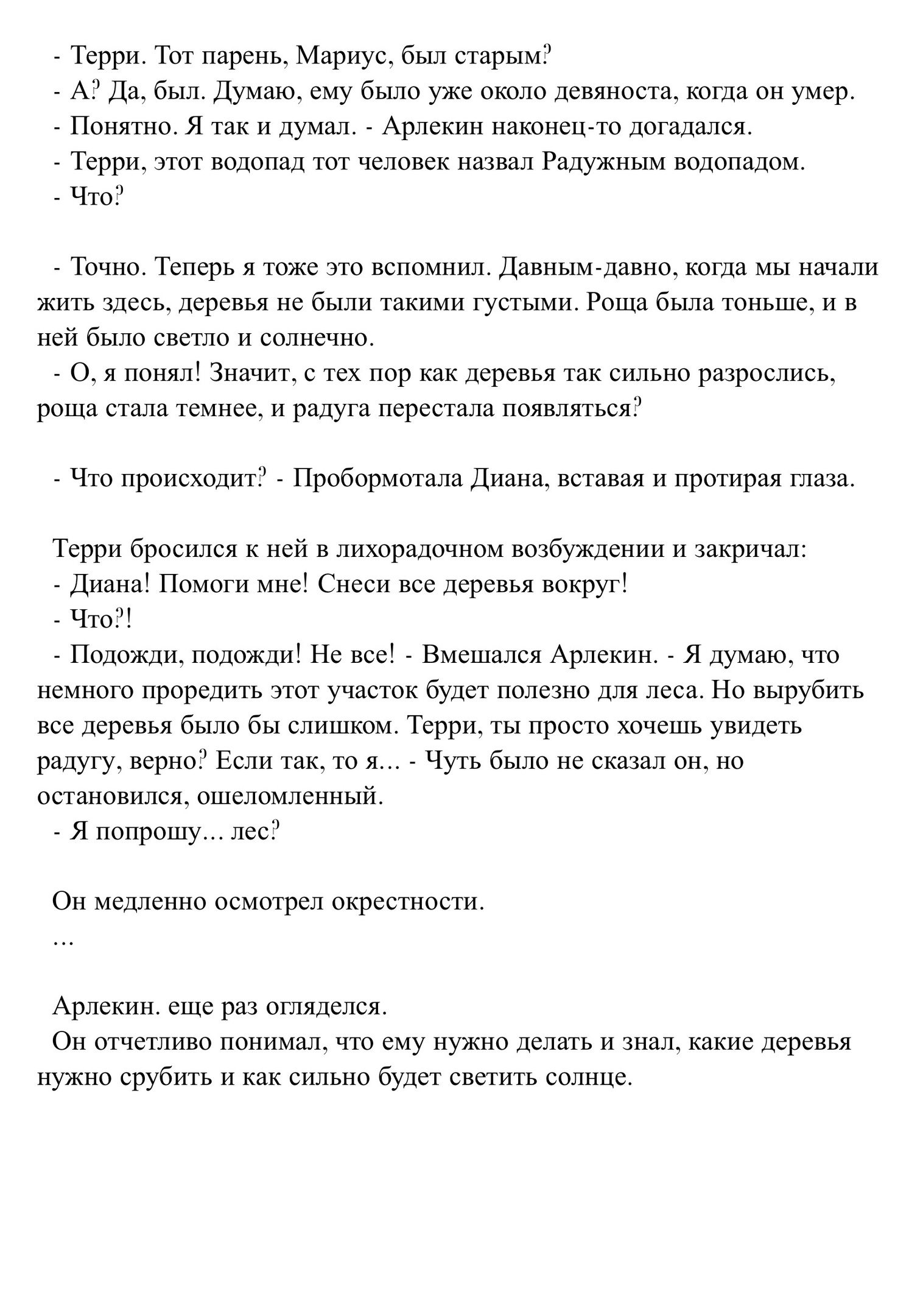Обещанная радуга