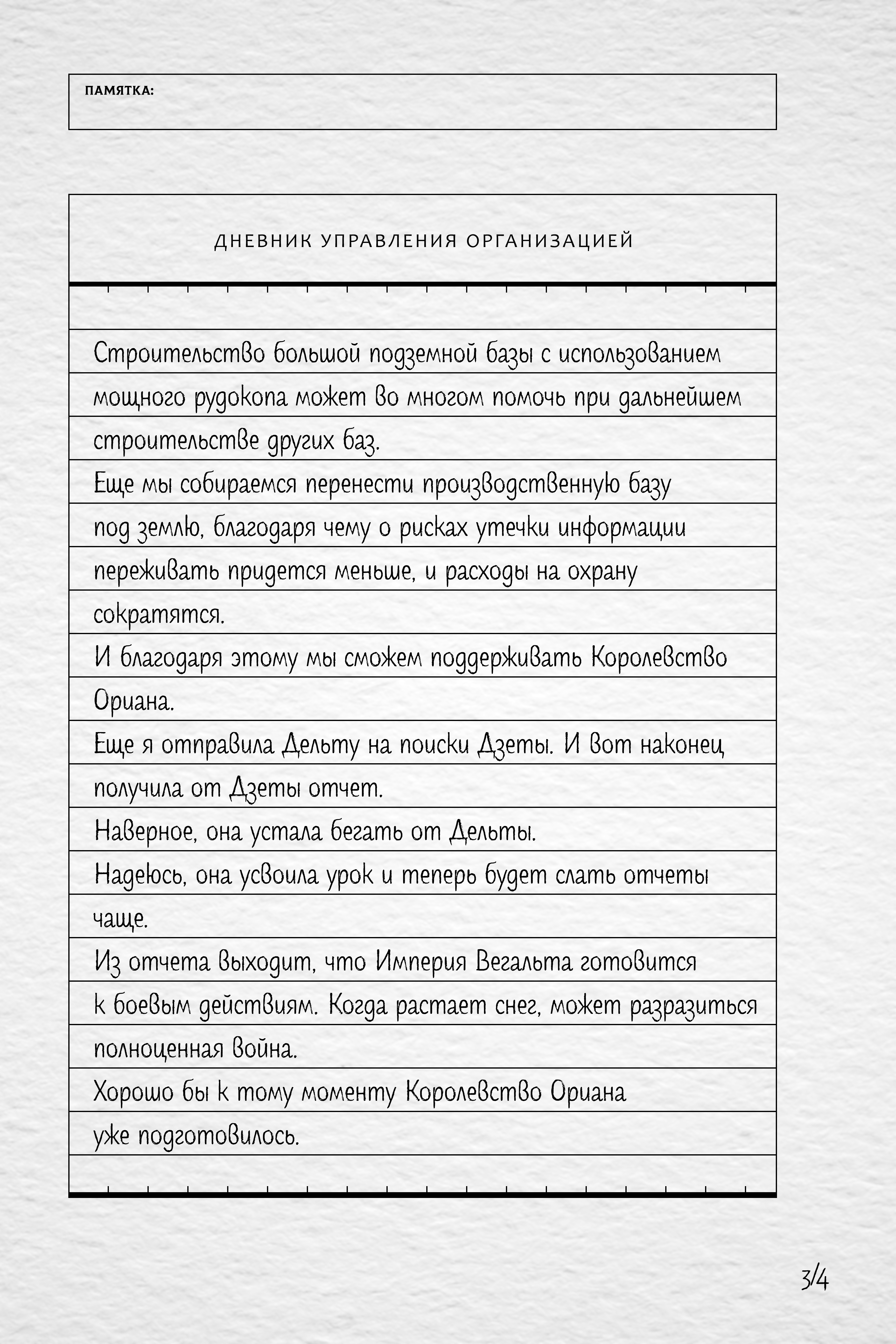 Дневник управления организацией Альфы