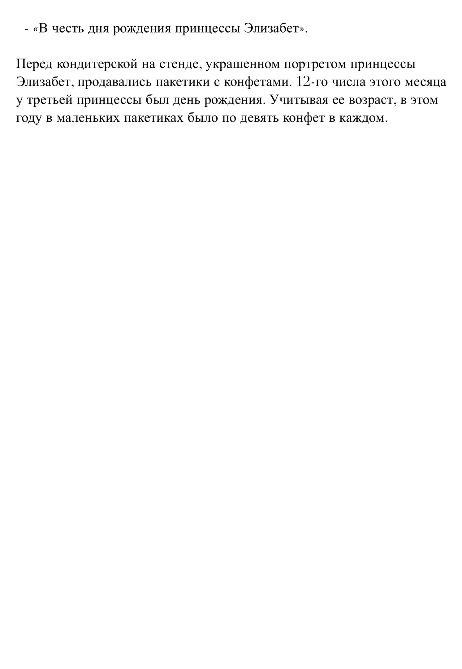 Принцесса печали и Песня менестреля