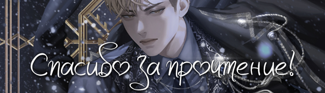Том 1 Глава 3