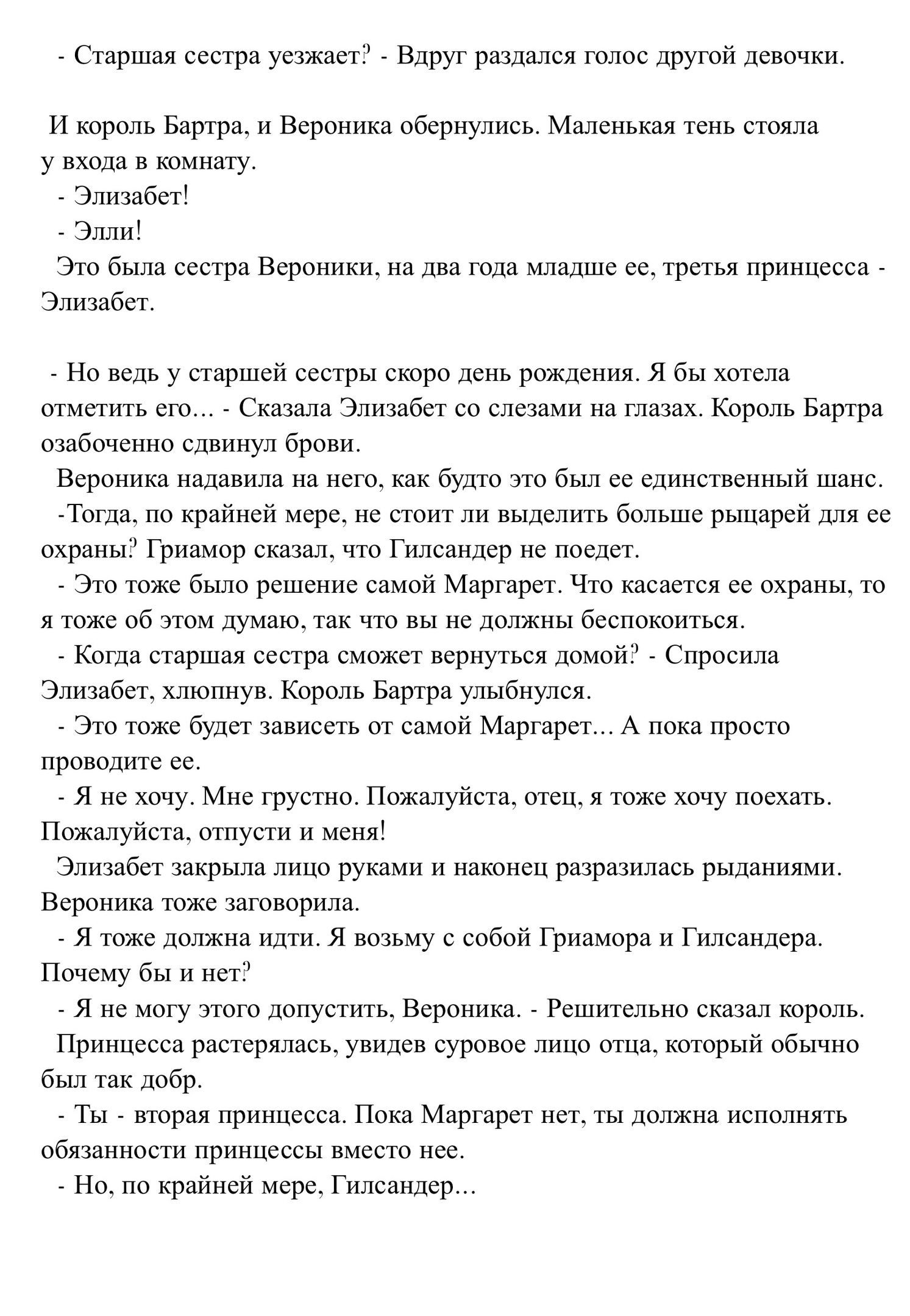 Три сестры и диковинная загадка