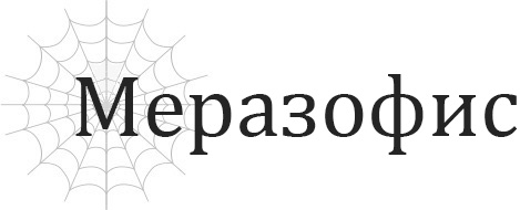 Меразофис