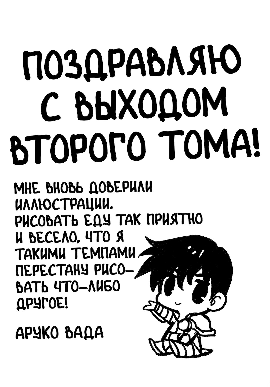Послесловие