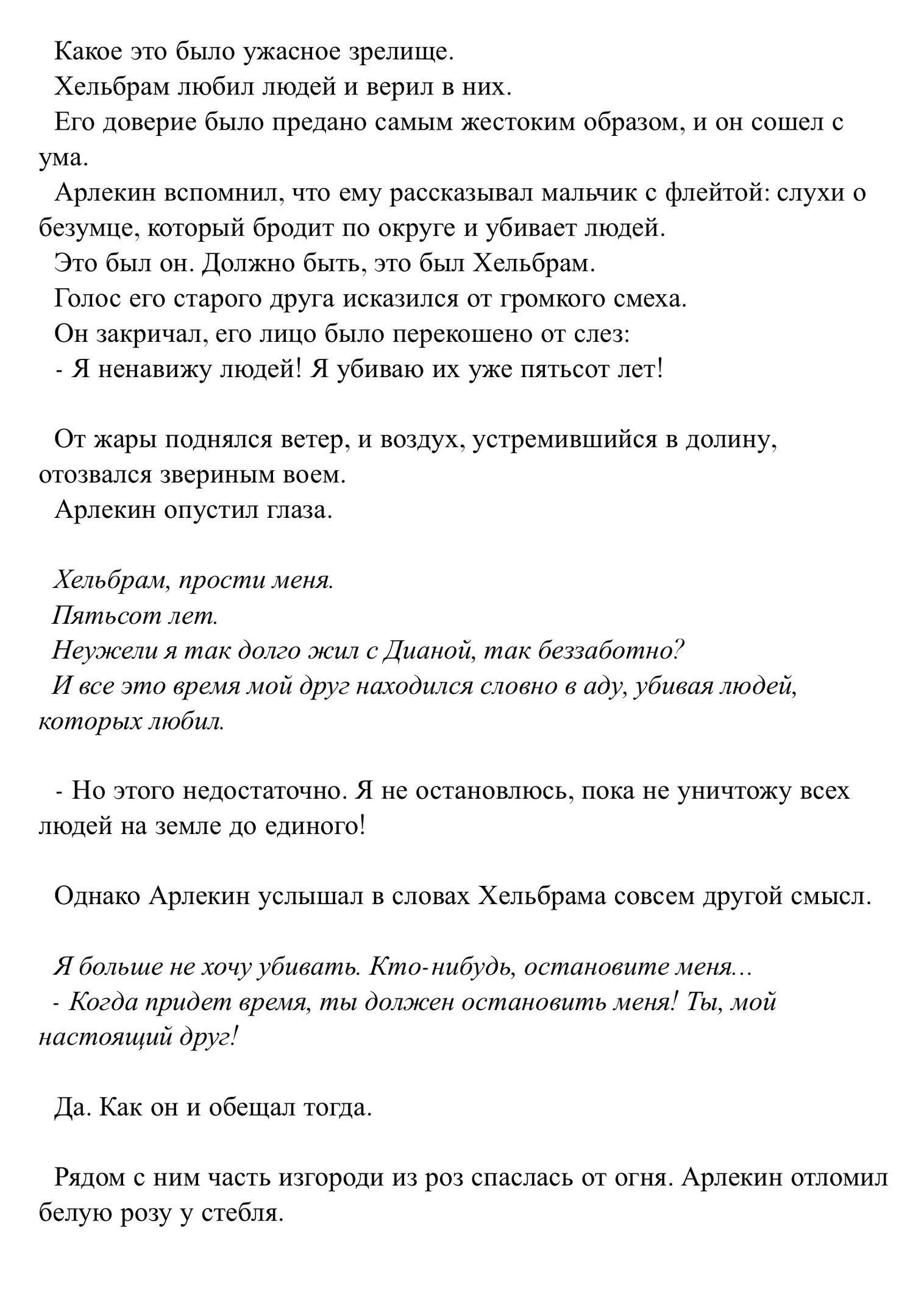 Обещанная радуга