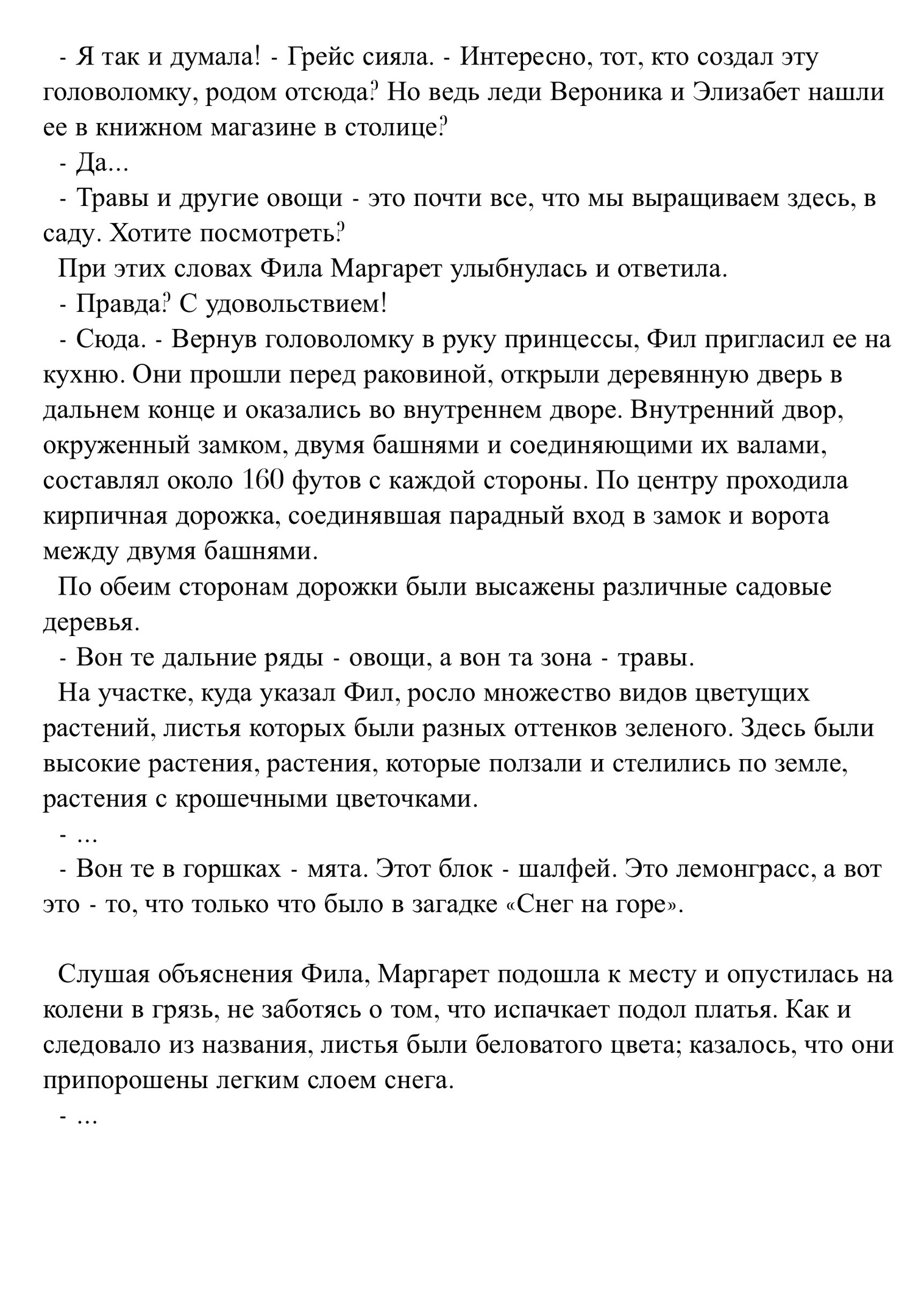 Его кухня и разгадка тайны