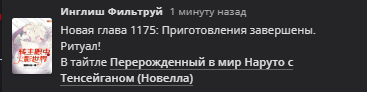 Приготовления завершены. Ритуал!
