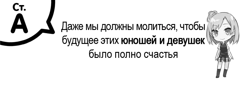 Том 7.5 - Сторона А. Даже мы должны молиться, чтобы будущее этих юношей и девушек было полно счастья