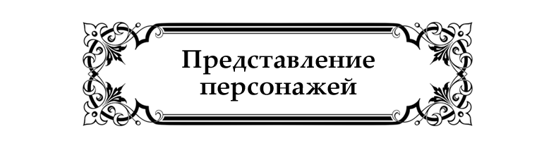 Начальные иллюстрации