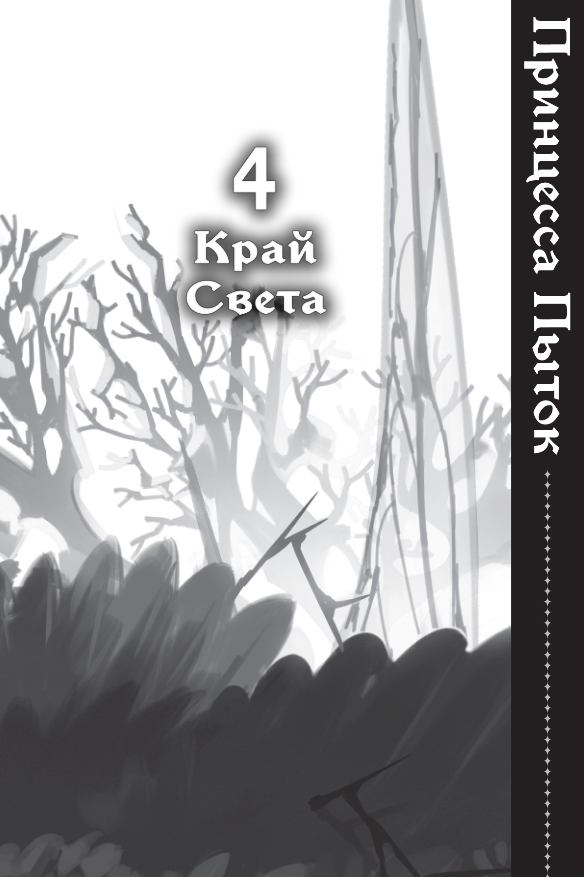 Край Света