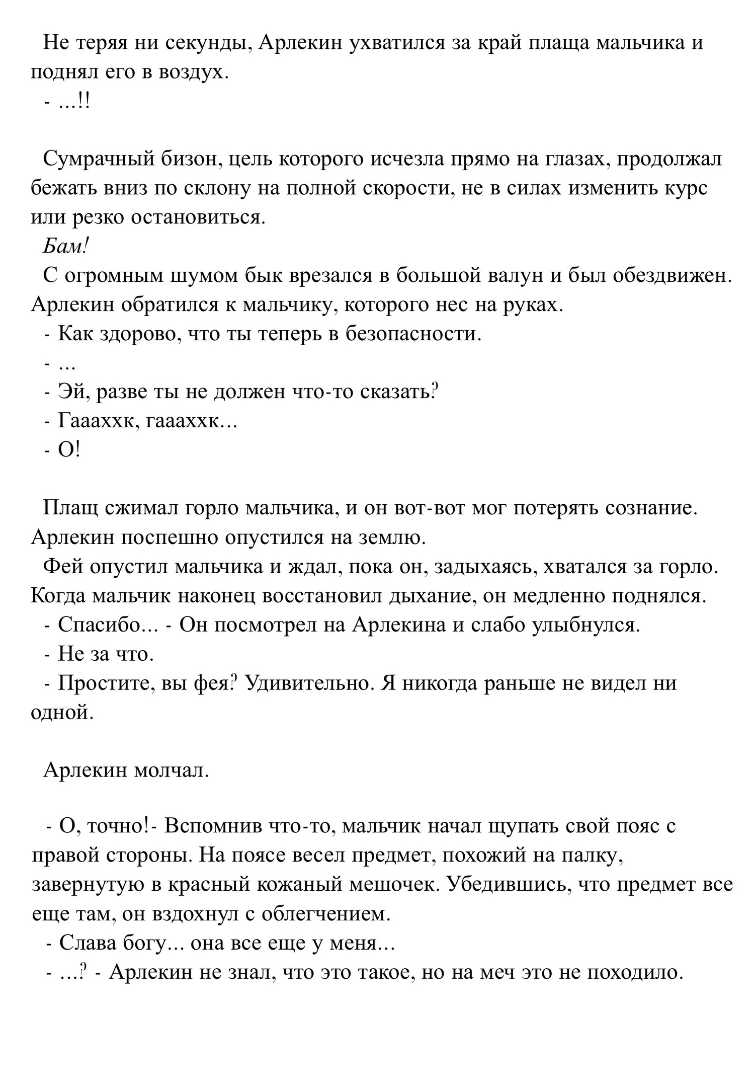 Обещанная радуга