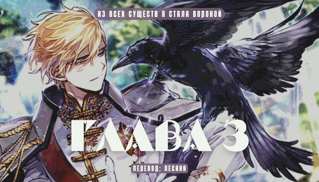 Том 1 Глава 3
